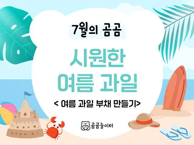 시원한 여름 과일