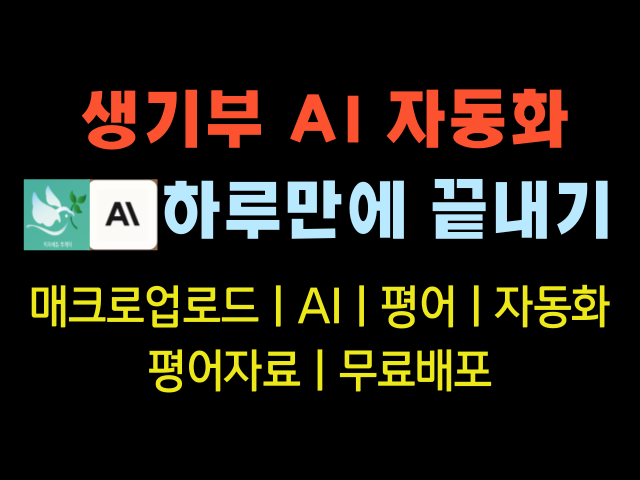 생기부 하루만에 끝내기